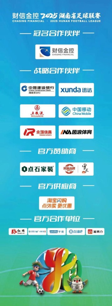 官方：湘超永州VS湘西比赛有关情况的认定结果