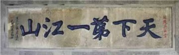 最早备战下届苏超的镇江，也曾当过江苏省会？